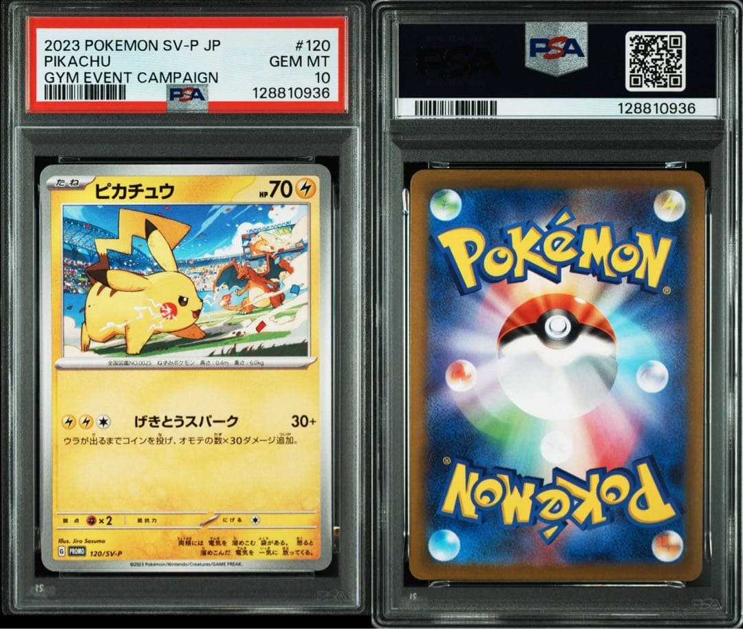 【 PSA10 2連番 】げきとうスパーク ピカチュウ プロモ