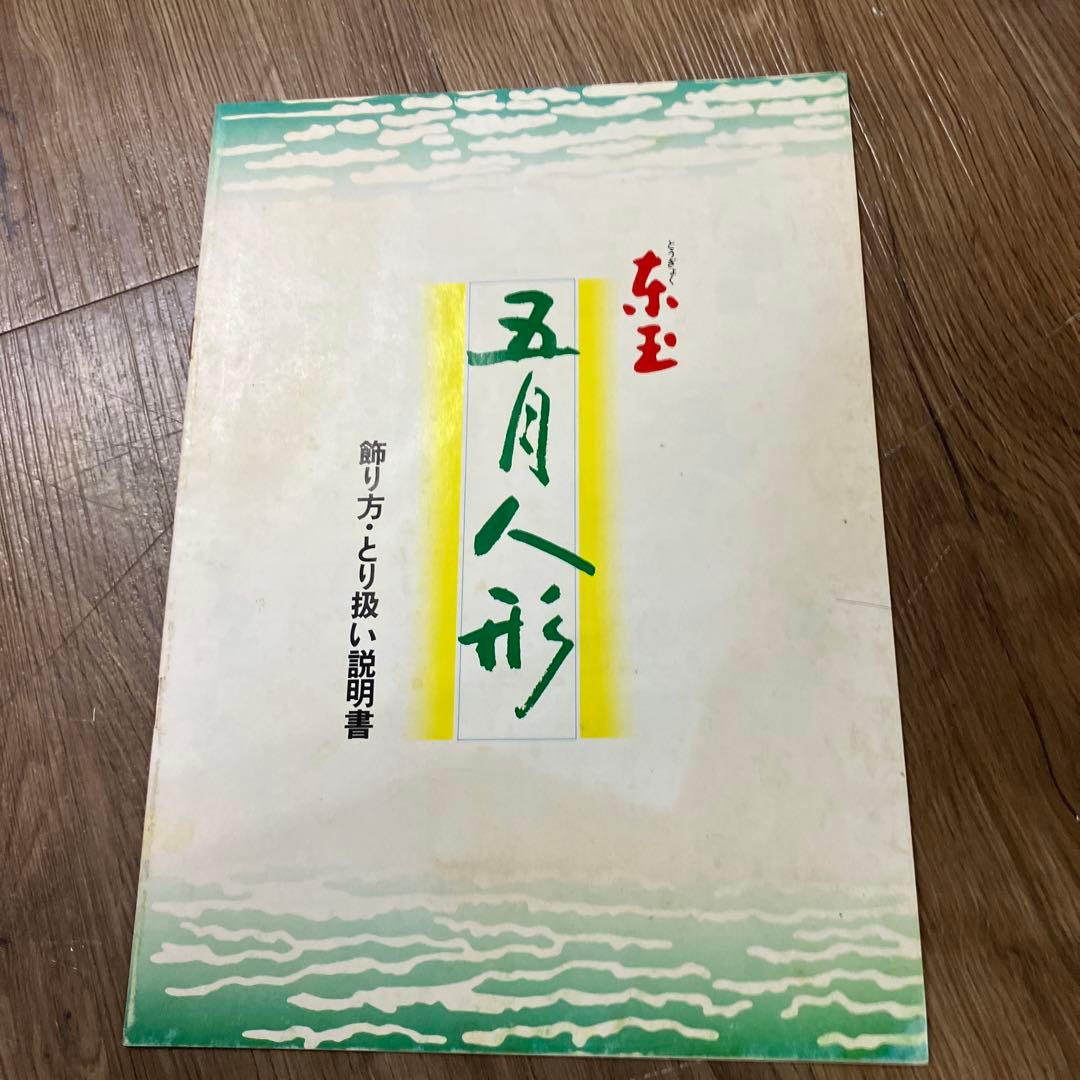 E-壁 古代大鎧 比叡奴 (比叡奴) 三郎作 兜飾り 五月人形 端午の節句 置物