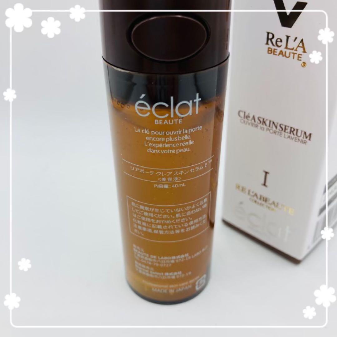 リアボーテ　クレアスキン　ハイパフォーマンス　セラム　美容液