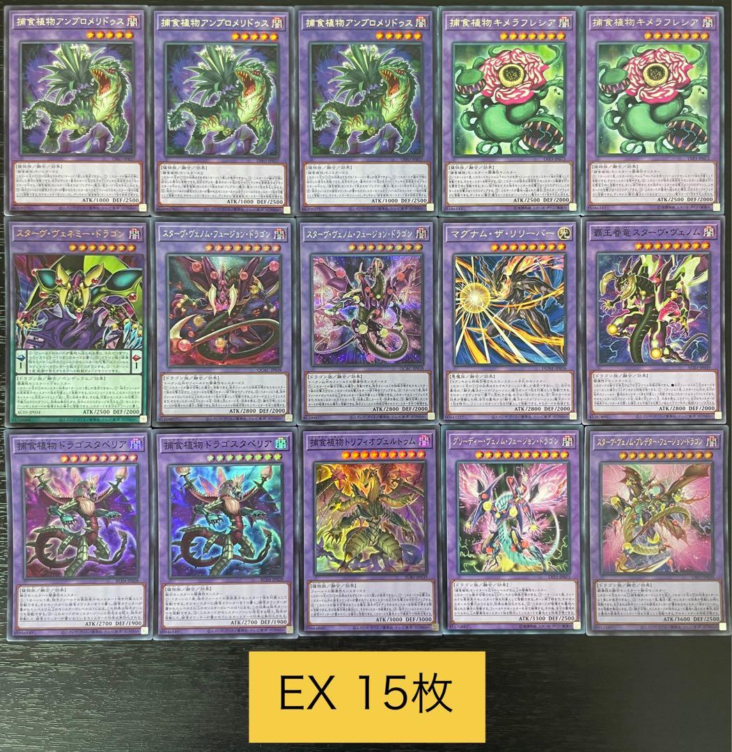 捕食植物 プレデタープランツ 本格構築済み デッキ オフリススコーピオ