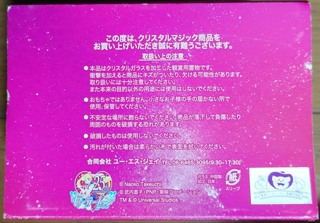 セーラームーン 月野うさぎ クリスタルマジック USJ 希少 レア +おまけ