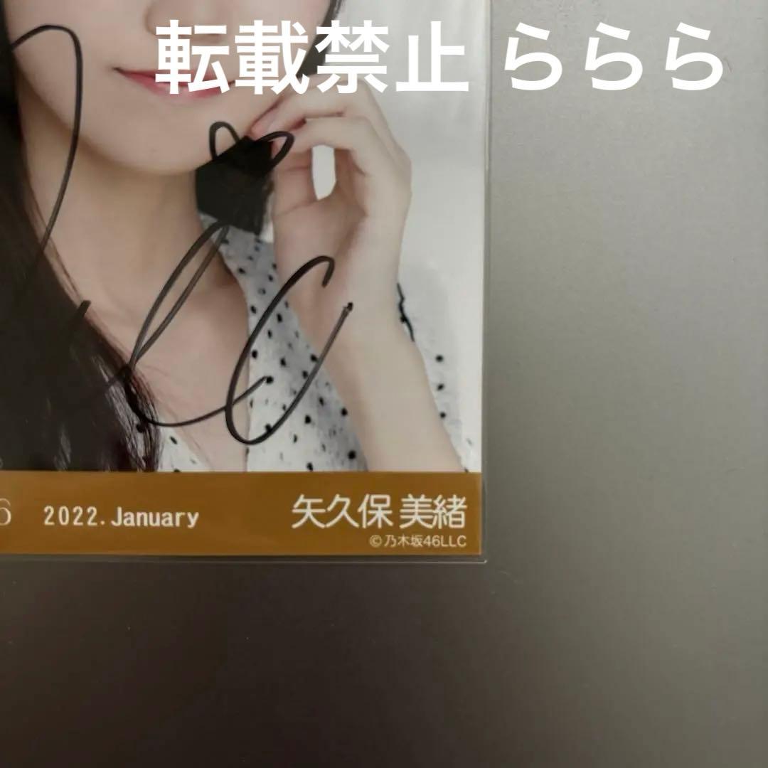 乃木坂46 矢久保美緒 直筆サイン入り生写真 2022 January - メルカリ