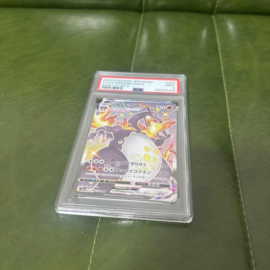 【PSA9】リザードンVMAX SSR S4a シャイニースターV 308