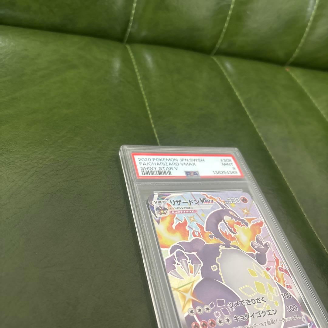 【PSA9】リザードンVMAX SSR S4a シャイニースターV 308