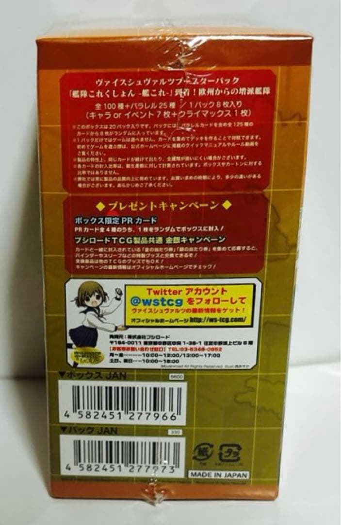 新品　初版　ヴァイスシュヴァルツ