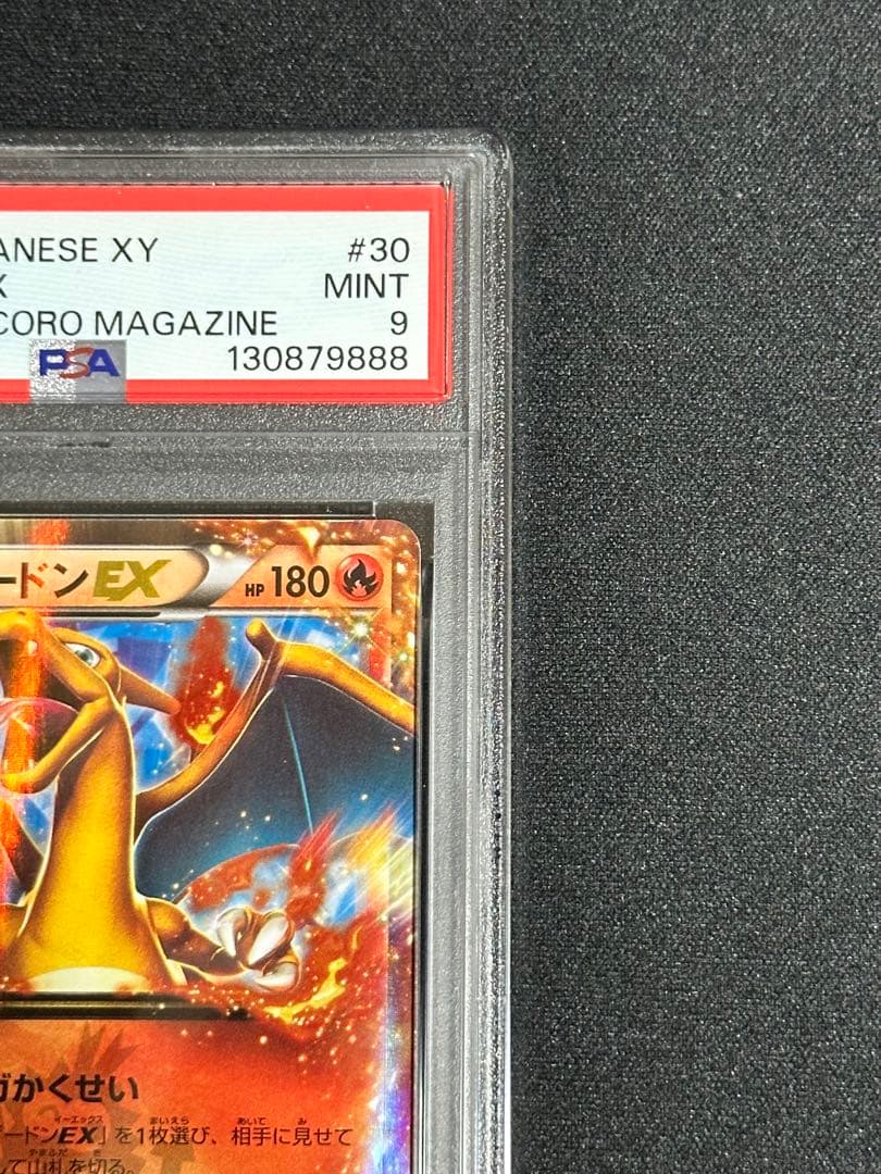 【PSA9】リザードンEX PROMO [030/X-P] コロコロコミック付録