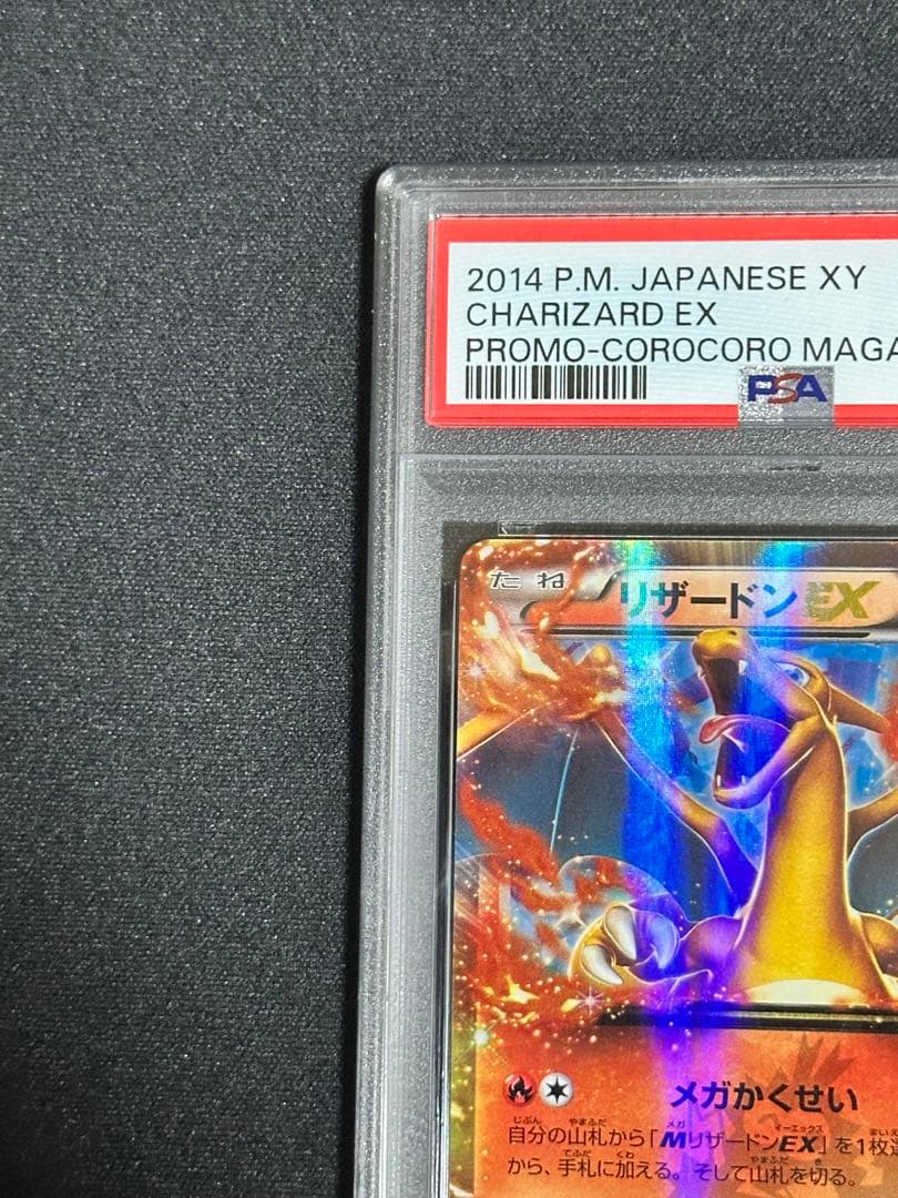 【PSA9】リザードンEX PROMO [030/X-P] コロコロコミック付録