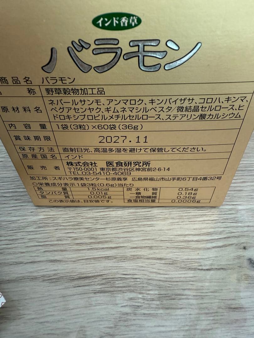 ダイエットサプリ　バラモン サプリメント 54袋