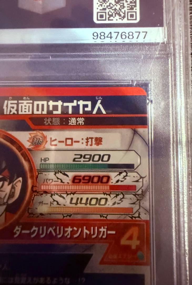 最終値下げ　[未開封] HGD1-SEC2 仮面のサイヤ人 PSA 10