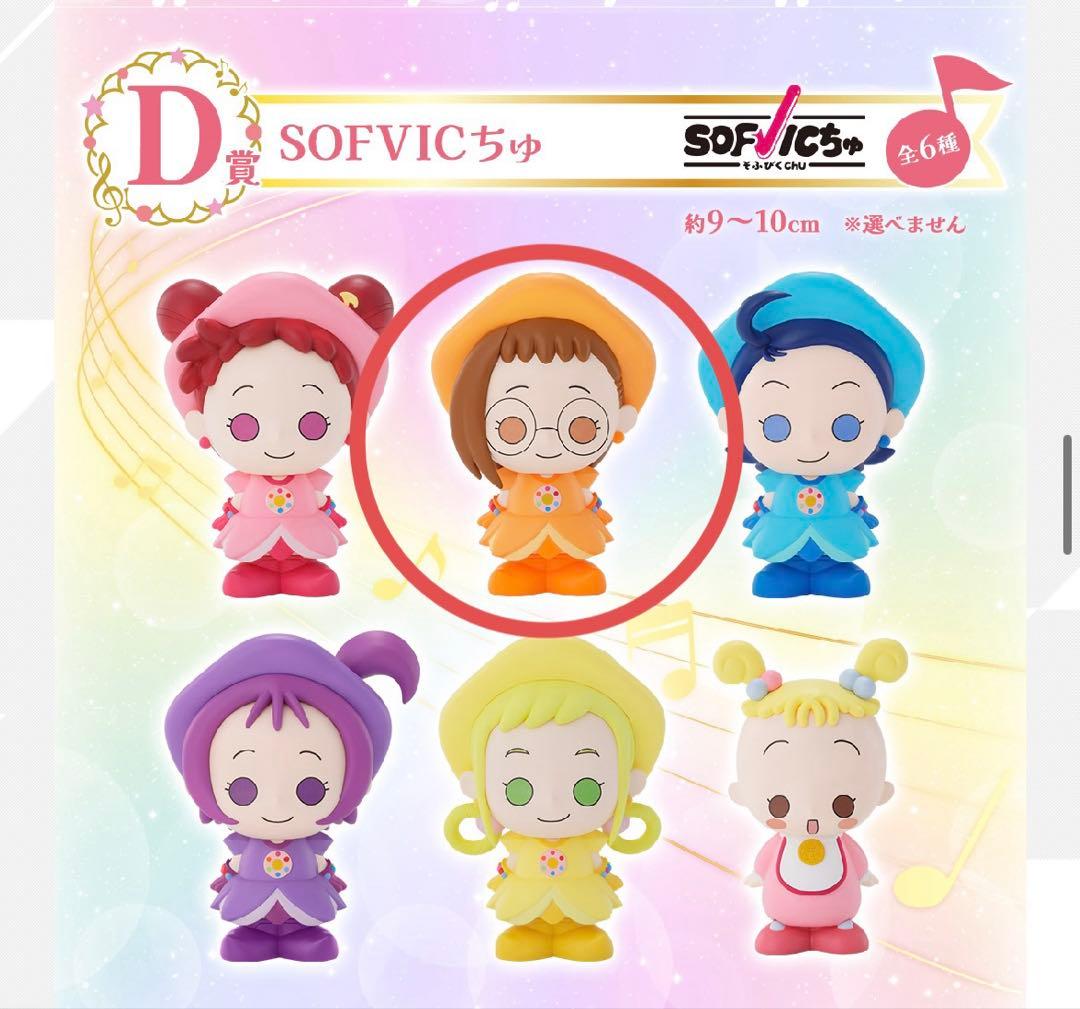 新品】おジャ魔女どれみ 一番くじ D賞 はづきちゃん SOFVICちゅ ソフビ