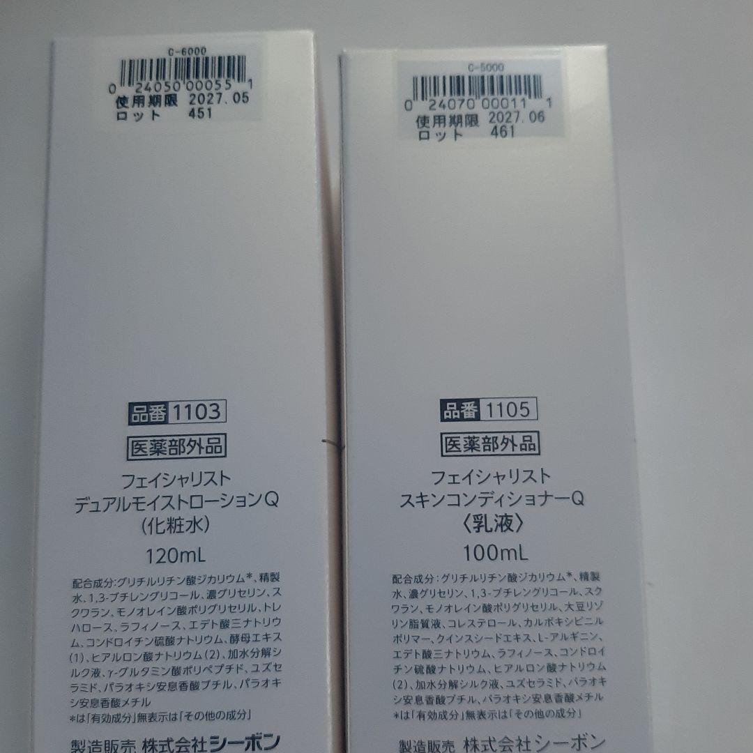シーボン デュアルモイストローション（化粧水）、スキンコンディショナー（乳液）