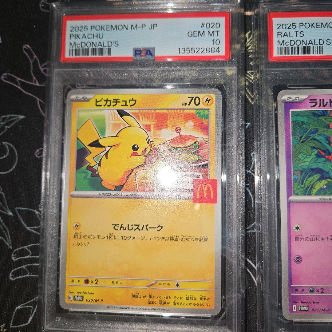 ポケモンカード マクドナルドプロモ ピカチュウ他 PSA10 6連番セット