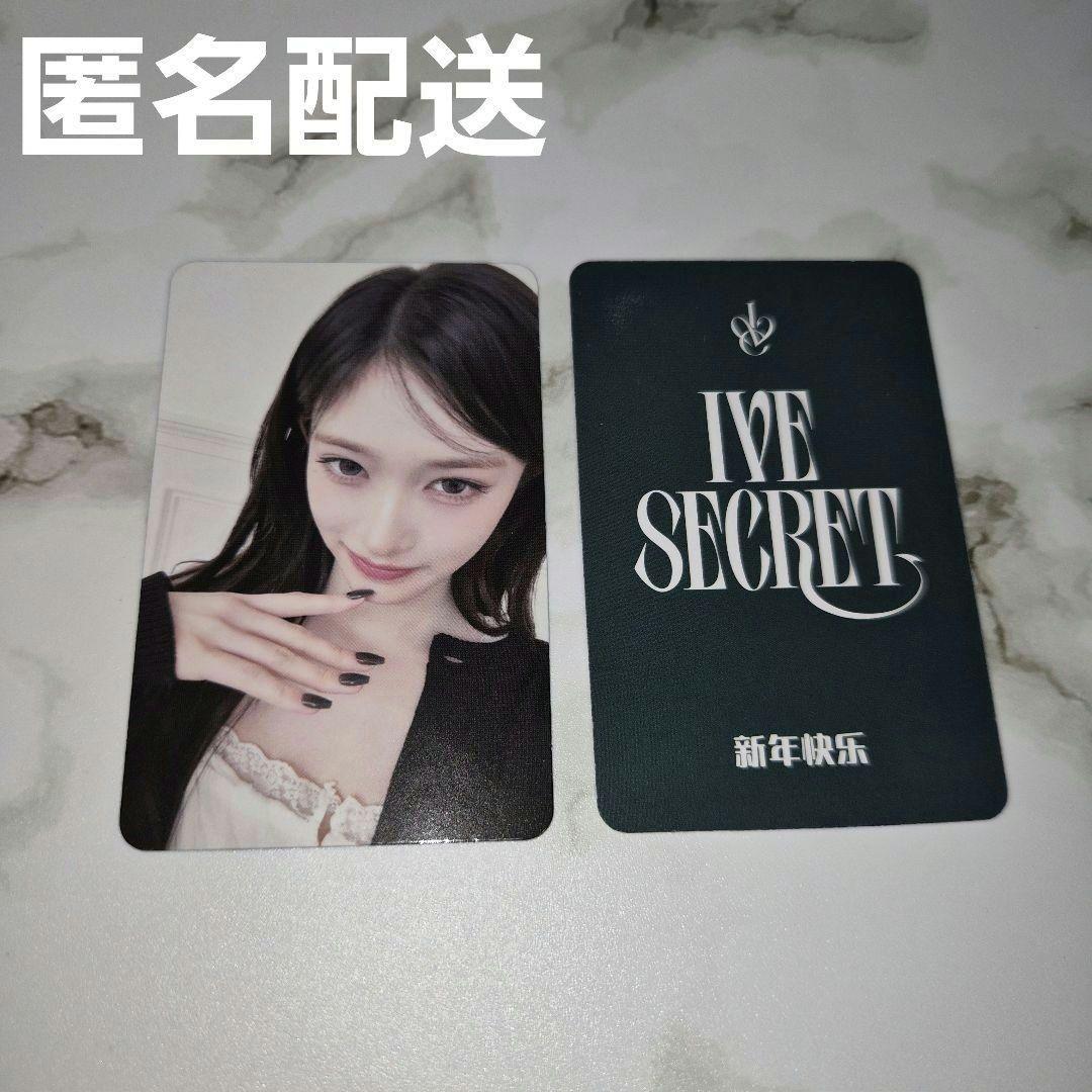 IVE secret NY MUSIC 中華 特典 トレカ フォトカード イソ - メルカリ