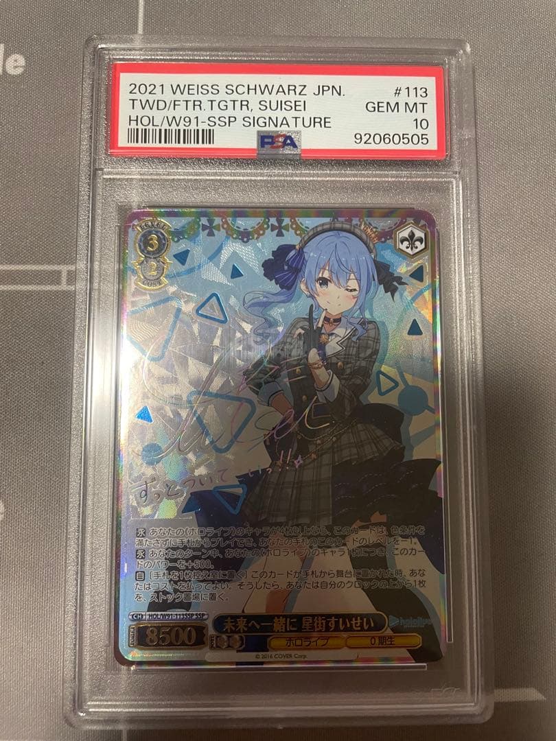 PSA10】ヴァイスシュヴァルツ ホロライブ 未来へ一緒に 星街すいせい