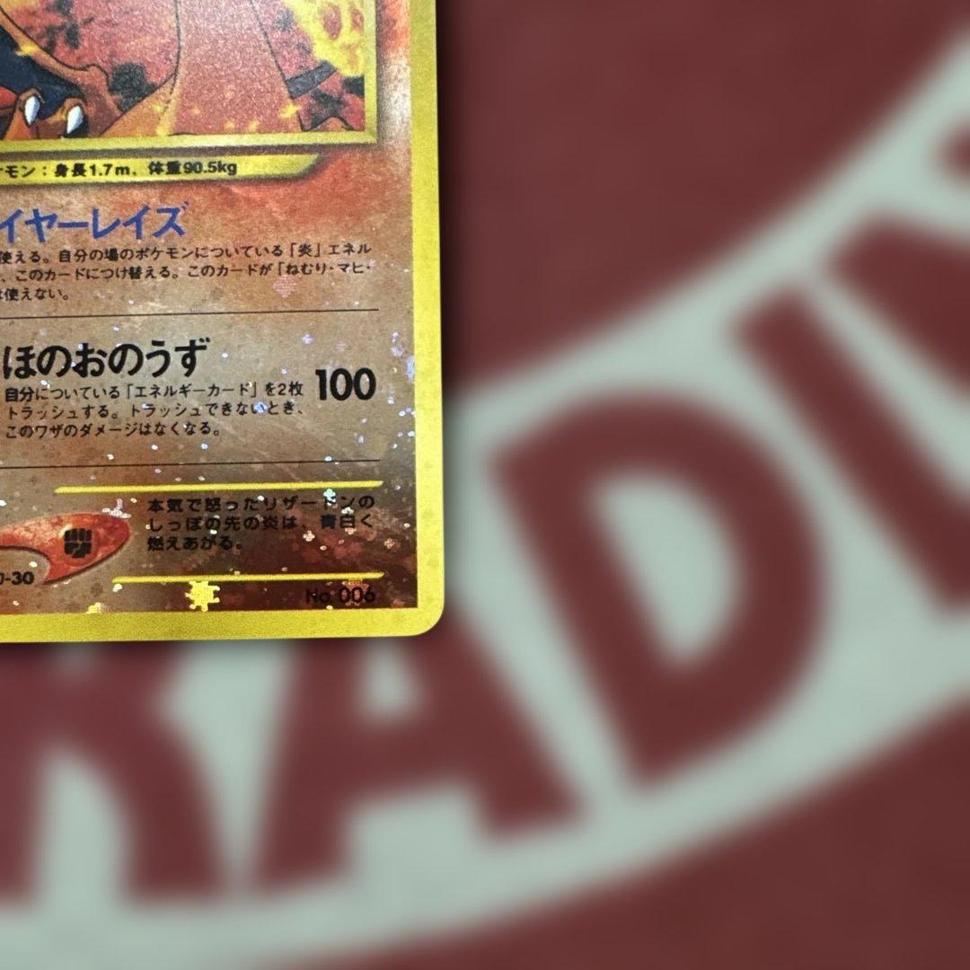 美品 旧裏 リザードン プレミアムファイル2 PROMO 第2世代