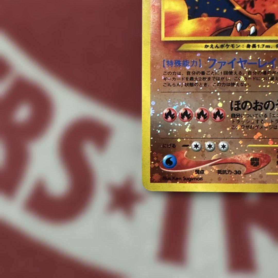 美品 旧裏 リザードン プレミアムファイル2 PROMO 第2世代