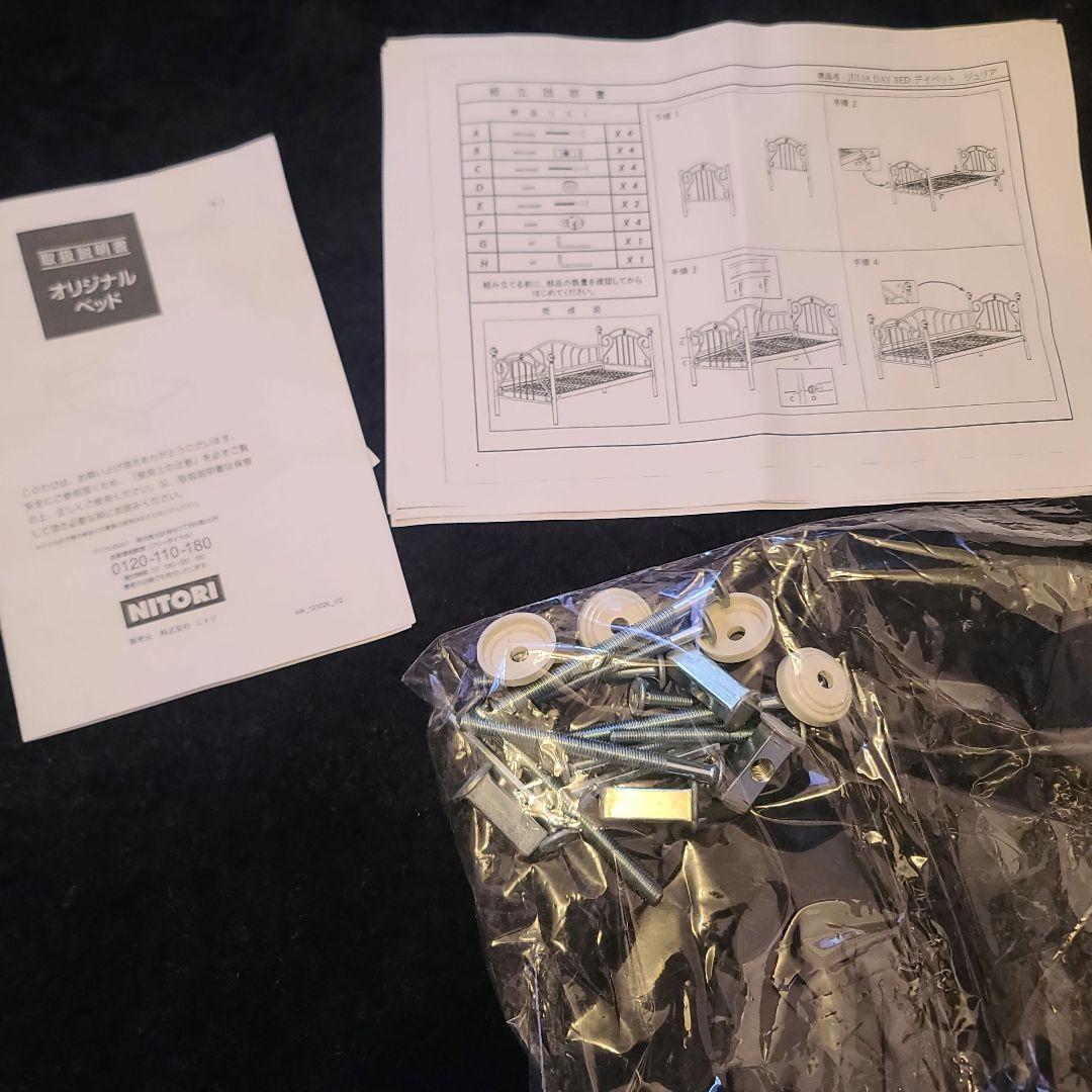 ニトリ デイベッド ジュリア 姫系