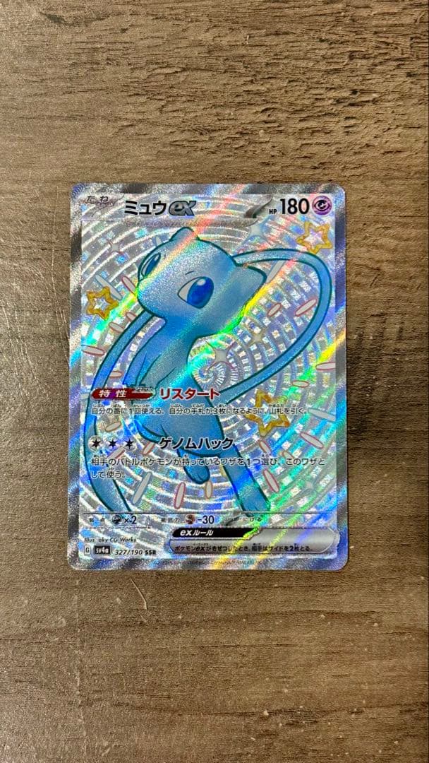 PSA10】ミュウ ex SSR sv4a 327/190 色違い ポケカ - メルカリ