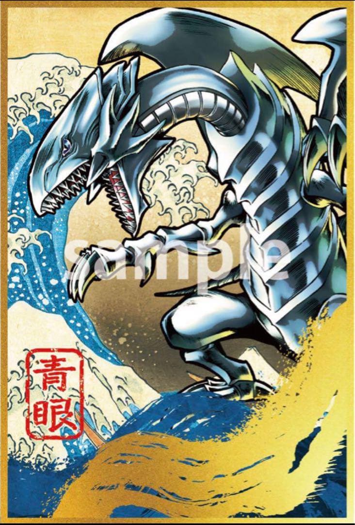 青眼の白龍 浮世絵風 フレーム切手セット 25周年記念 ① - メルカリ