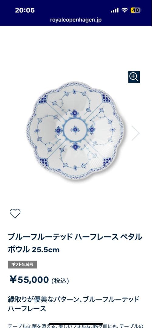 ロイヤルコペンハーゲン ブルーフルーテッド ハーフレース ペタルボウル2枚