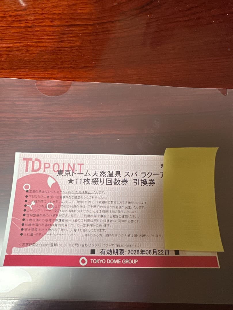 東京ドーム天然温泉スパラクーア11枚綴り回数券 引換券1枚 - メルカリ