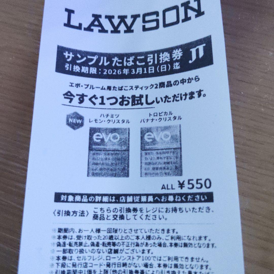 LAWSON サンプルたばこ EVO（プルーム・オーラ）引換券 - メルカリ