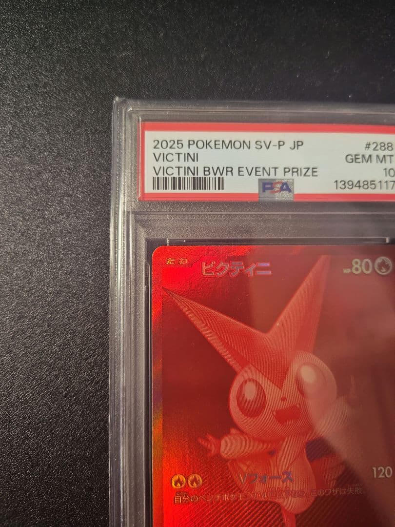 ポケモンカード ビクティニ BWR 争奪戦 プロモ PSA10 - メルカリ