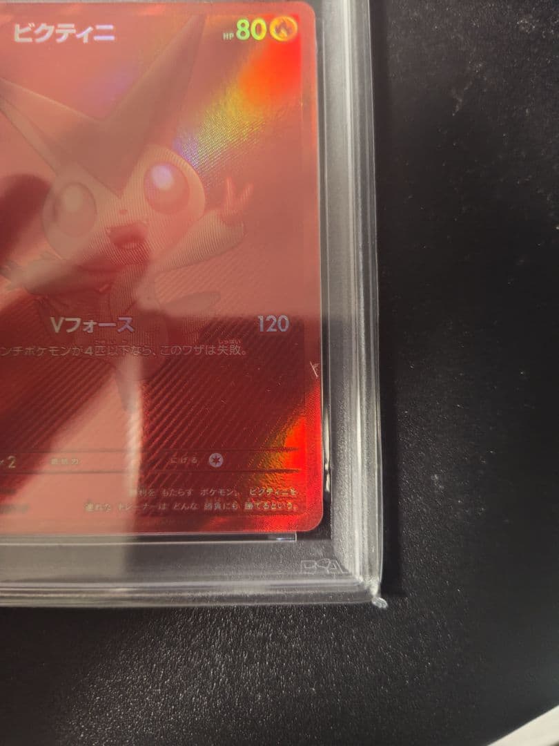 ポケモンカード ビクティニ BWR 争奪戦 プロモ PSA10 - メルカリ