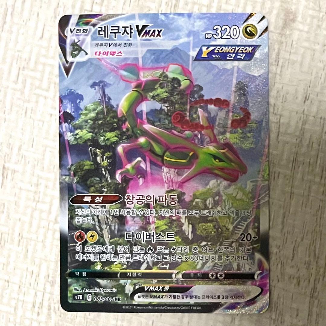 韓国版】レックウザvmax HR SA psa10 - メルカリ