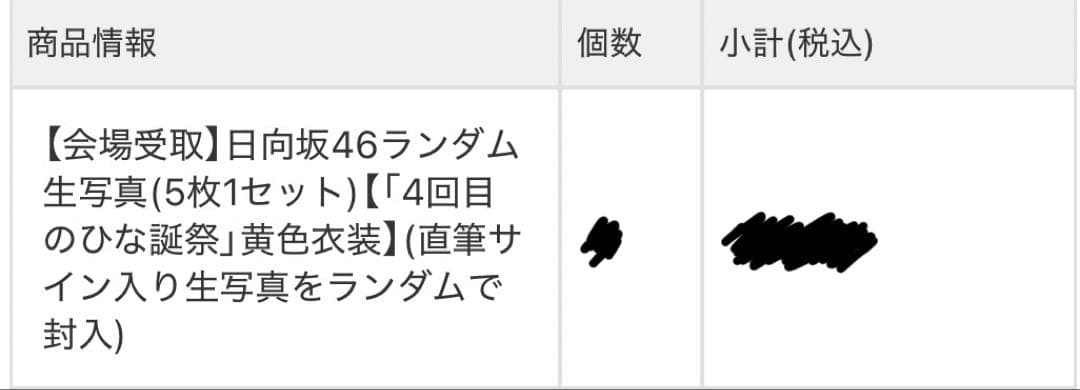 日向坂46 小西夏菜実 5周年記念サイン入り写真 - メルカリ