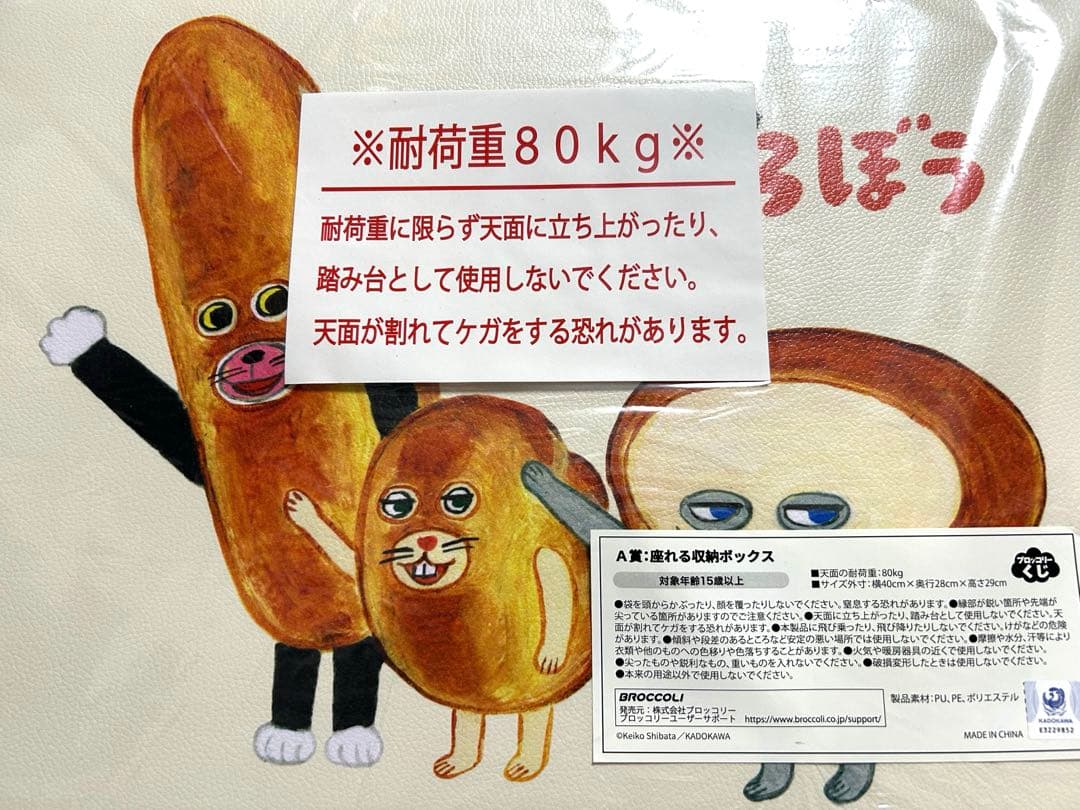 パンどろぼう　A賞B賞F賞セット　第2弾　ブロッコリーくじ