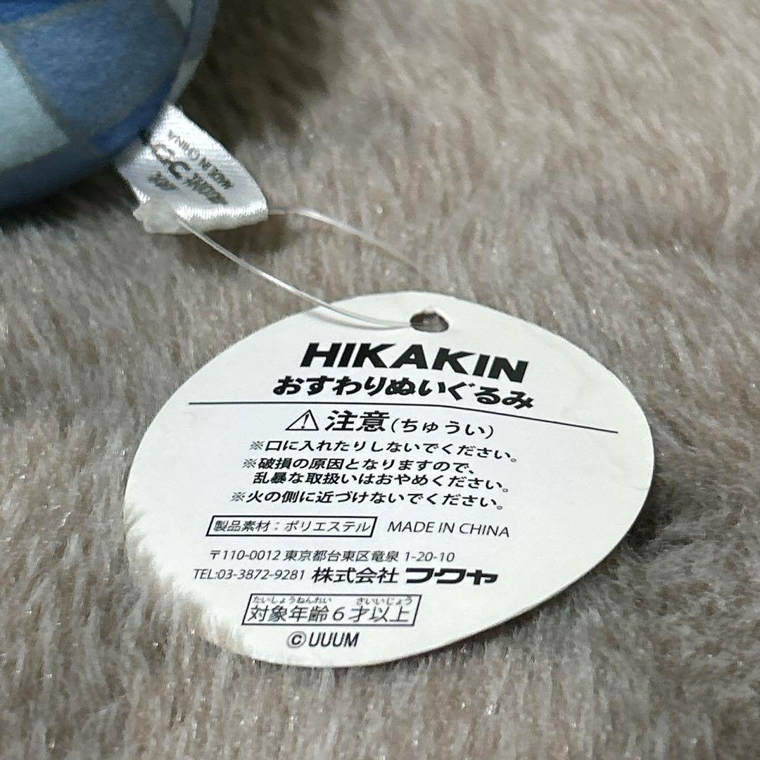 【匿名配送】希少⭐︎ヒカキン　HIKAKIN くてんこ・おすわり　ぬいぐるみ