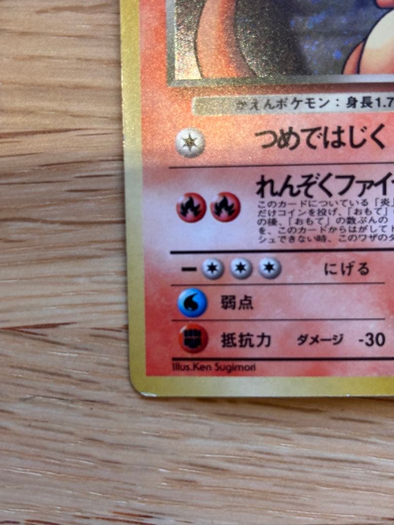 旧裏 わるいリザードン　第4弾拡張パック ロケット団