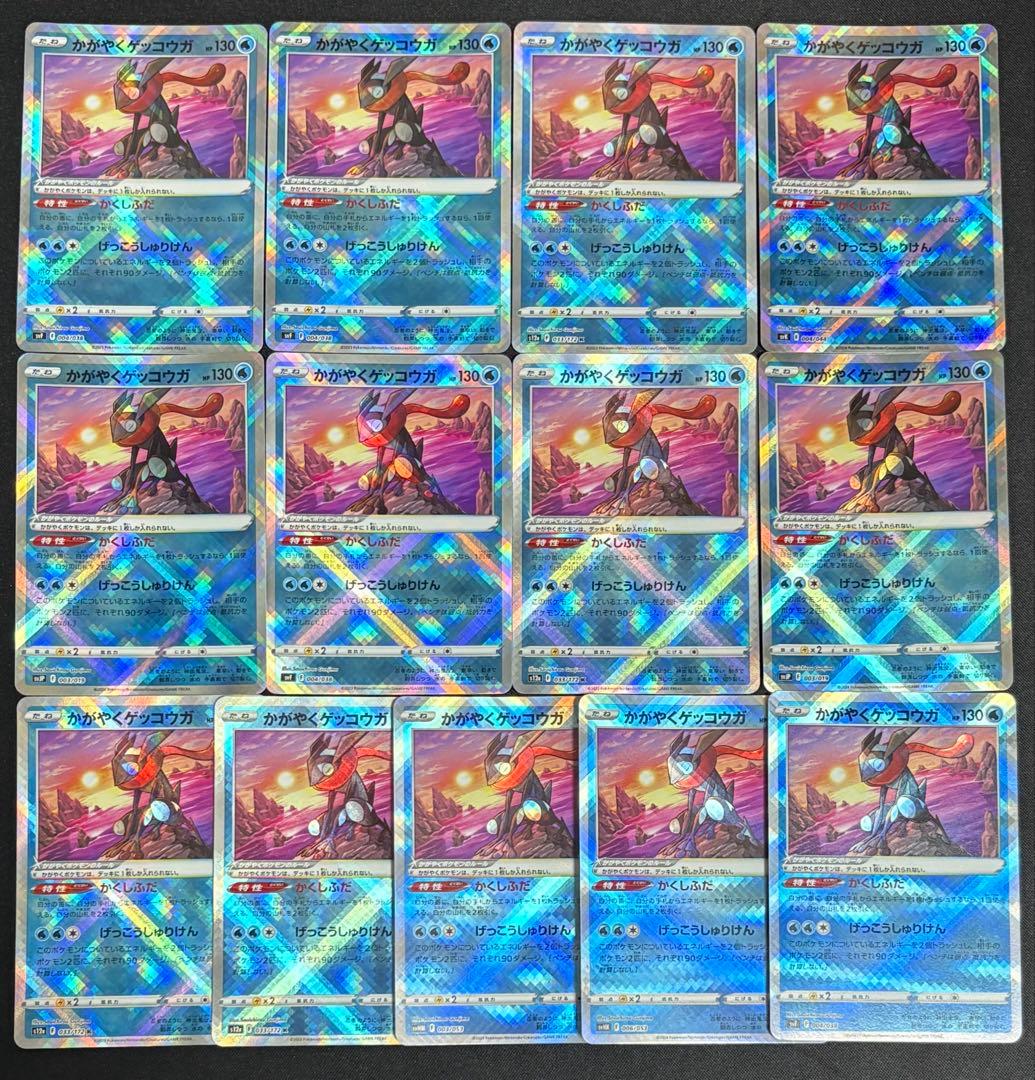 ポケモンカード かがやくゲッコウガ 13枚セット まとめ売り - メルカリ