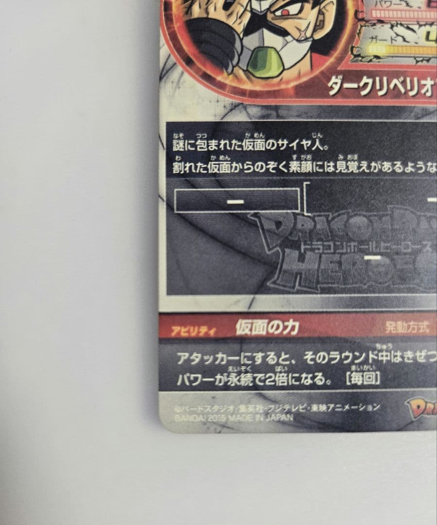 HGD1-SEC2 仮面のサイヤ人