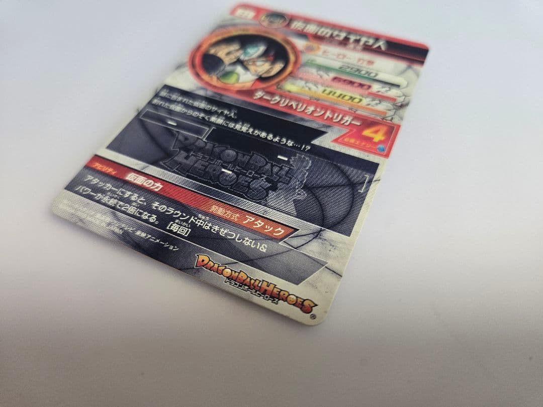 HGD1-SEC2 仮面のサイヤ人