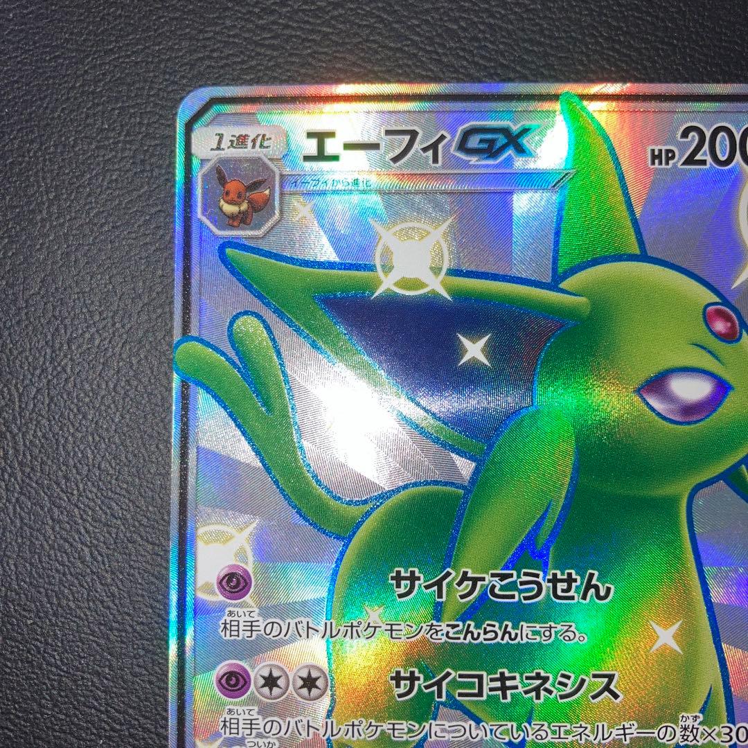 極美品　エーフィGX SSR