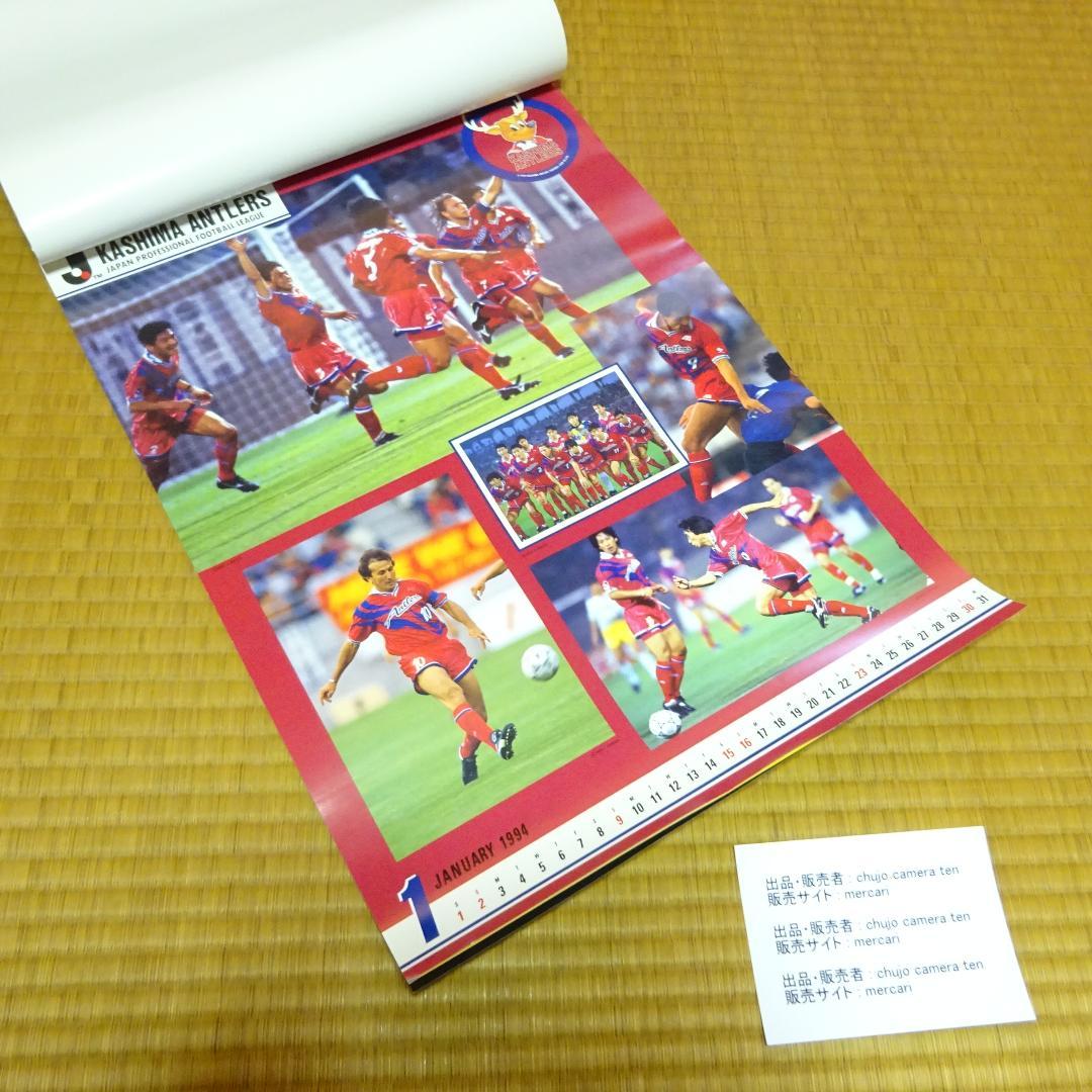 Jリーグの古いカレンダー 1994年版 未使用品・送料込み価格 - メルカリ