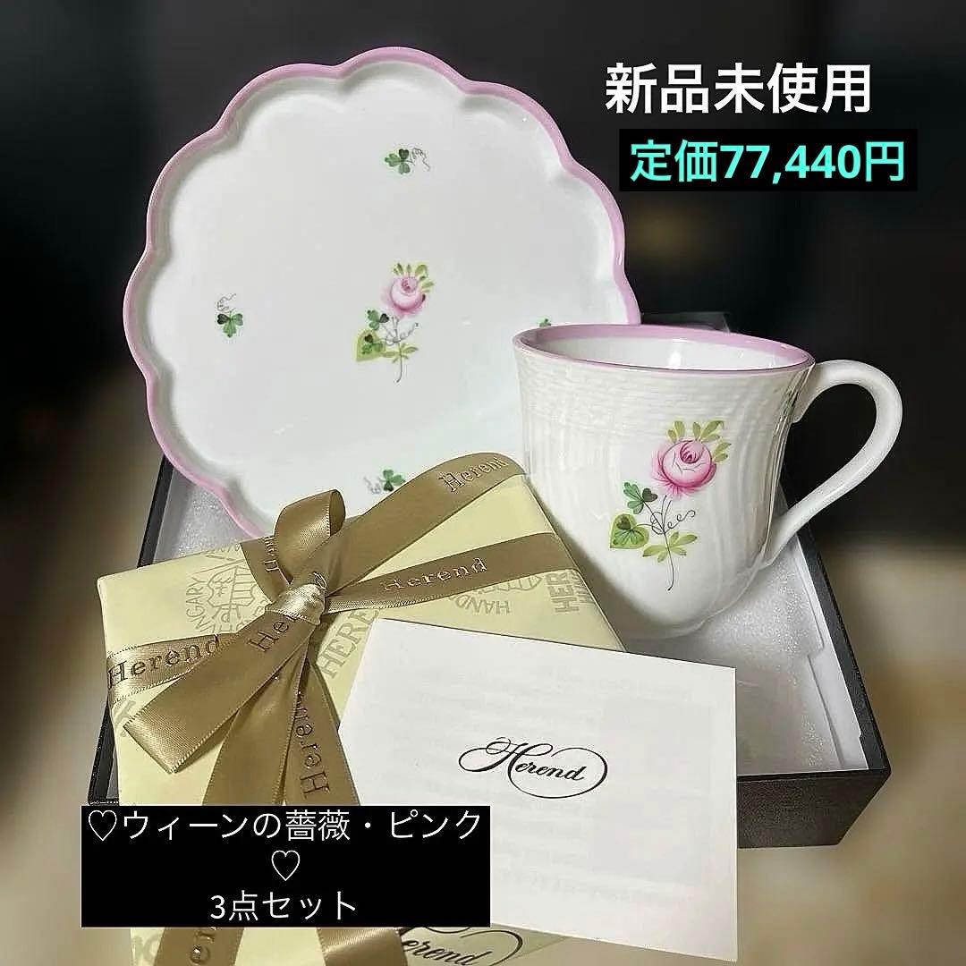 新品］Herend♡ウィーンの薔薇・ピンク♡プレート、ラージマグ、豆皿3