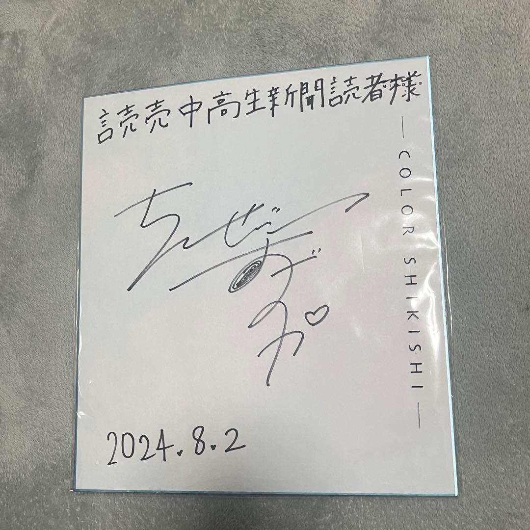 FRUITS ZIPPER 鎮西寿々歌 サイン色紙 - メルカリ