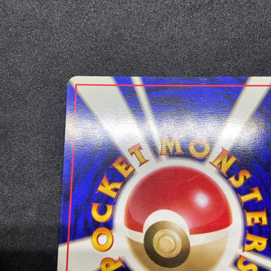 【旧裏ポケモンカード】初版傷有コイキング ◆ 第1弾拡張パック　マークなし