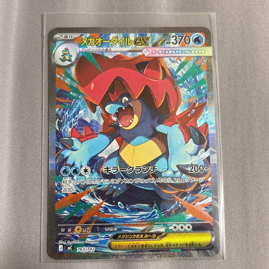 メガオーダイルex SAR仕様スタートデッキ100 No.101 - メルカリ