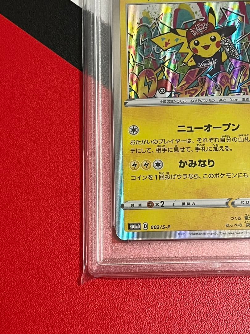 高騰 シブヤのピカチュウ PSA10 非売品 プロモ ピカチュウ - メルカリ