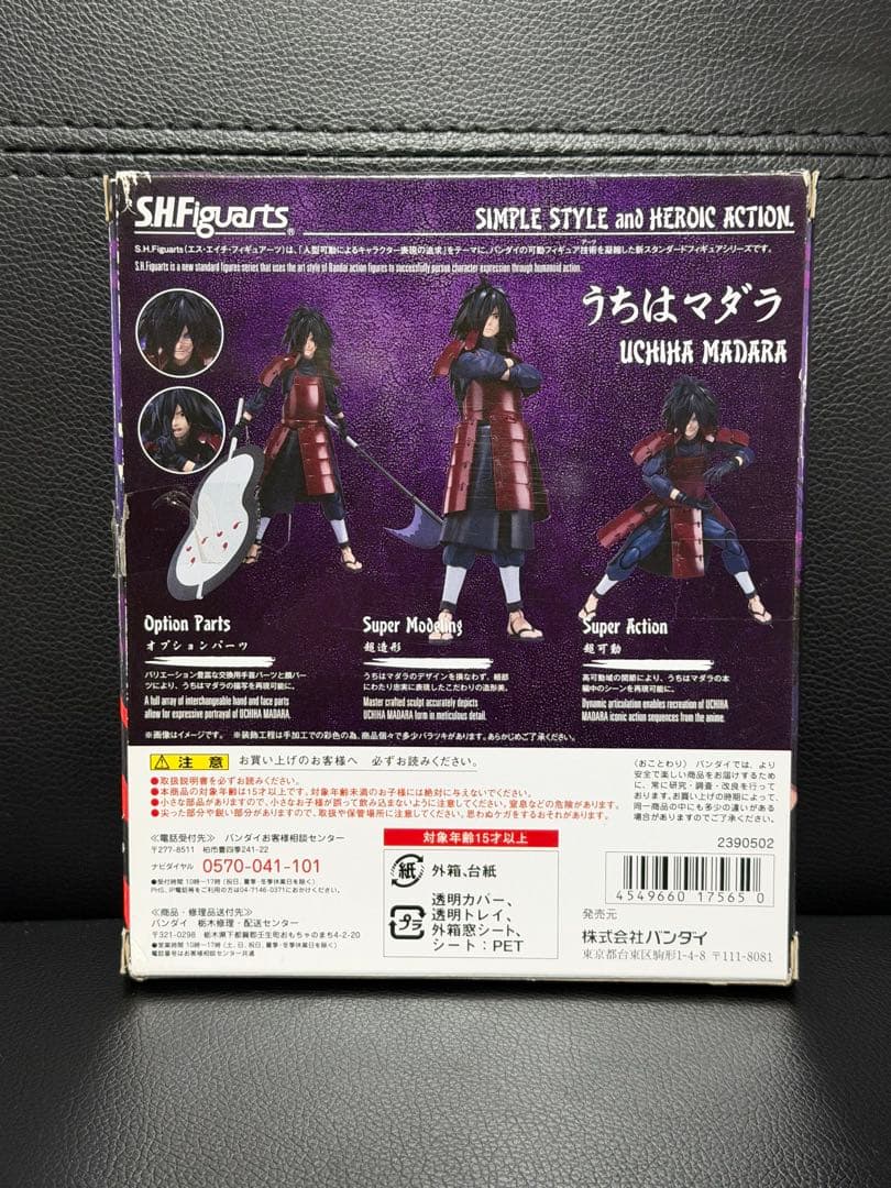 s.h.figuarts うちはマダラ　フィギュア　NARUTO フィギュアーツ
