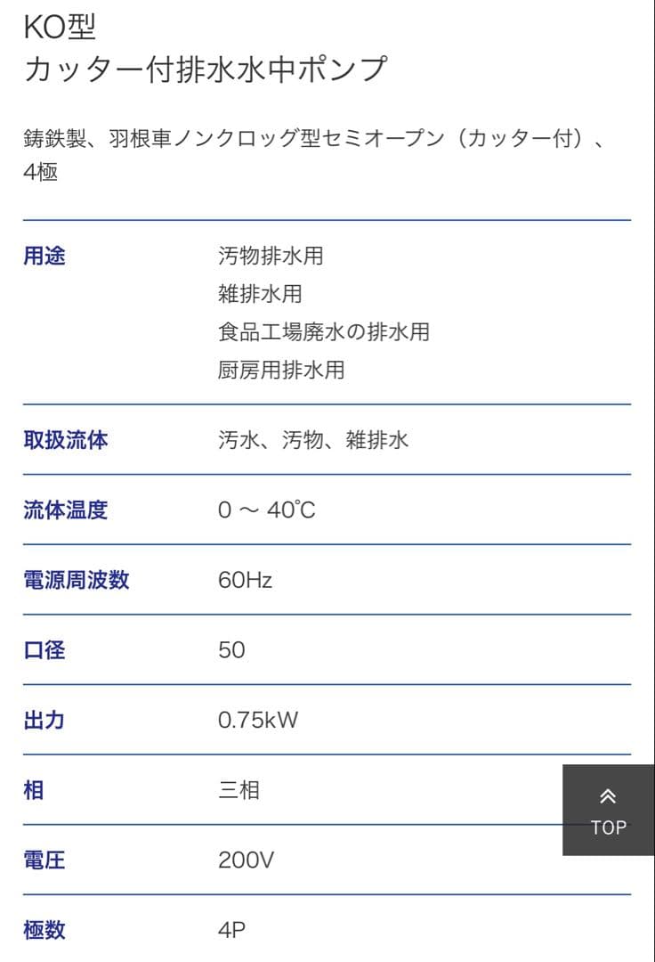 TERAL 50KOA-6.75 水中ポンプ