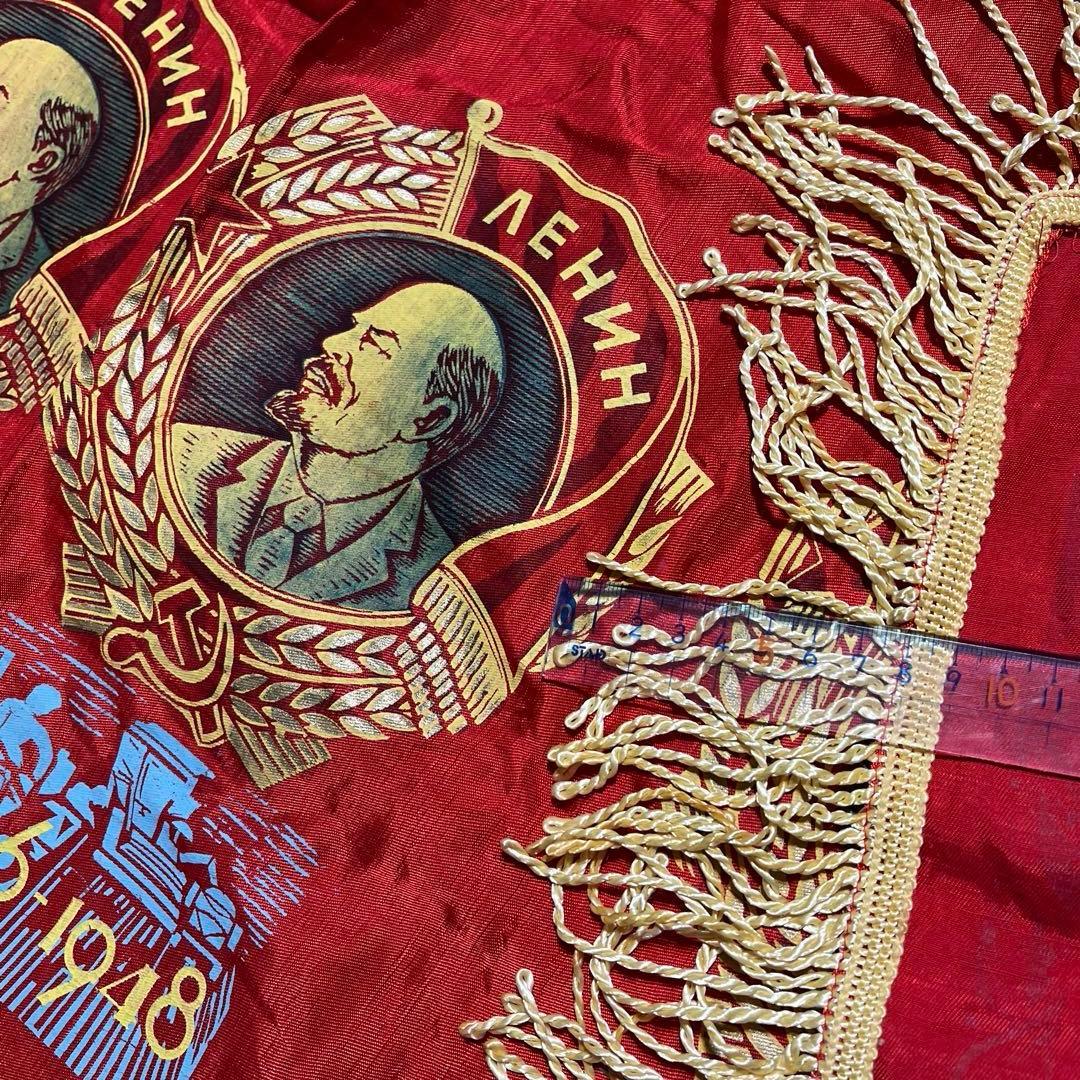 ソ連 レーニンの顔が描かれた横断幕 フリンジ付き - メルカリ