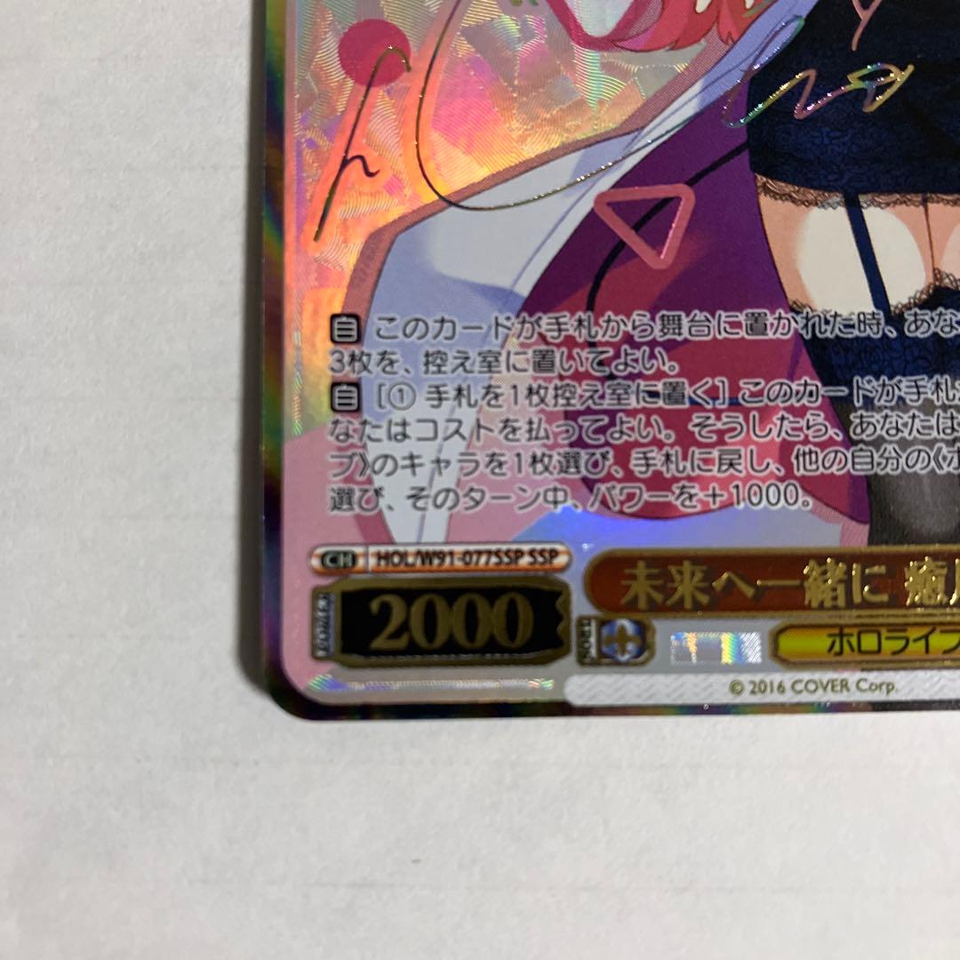 ヴァイスシュヴァルツ ホロライブ 未来へ一緒に 癒月ちょこ SSP サイン