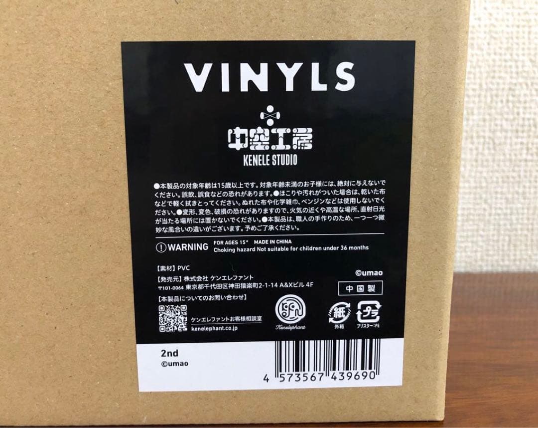 未使用未開封 umao MY GHOST HEDGEHOG 中空工房 ソフビ