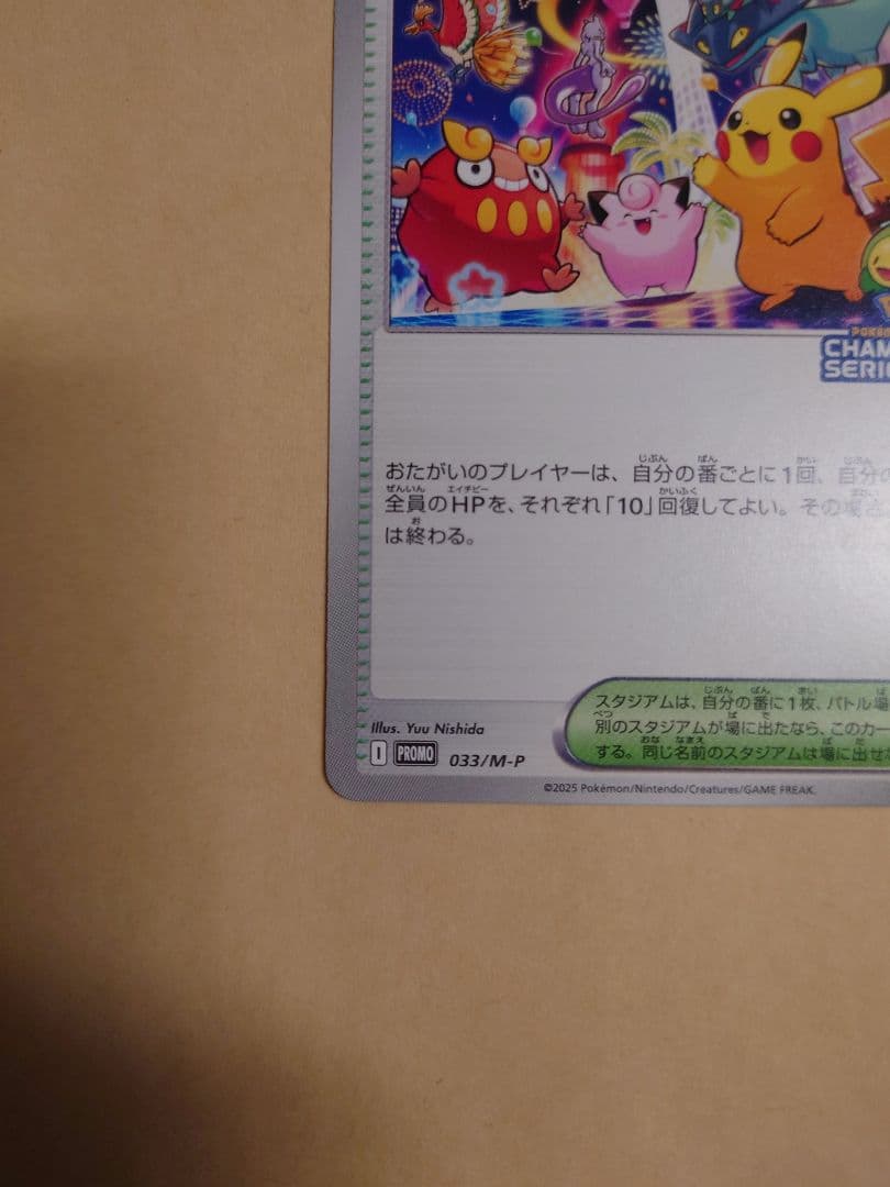 おいわいファンファーレ　2025