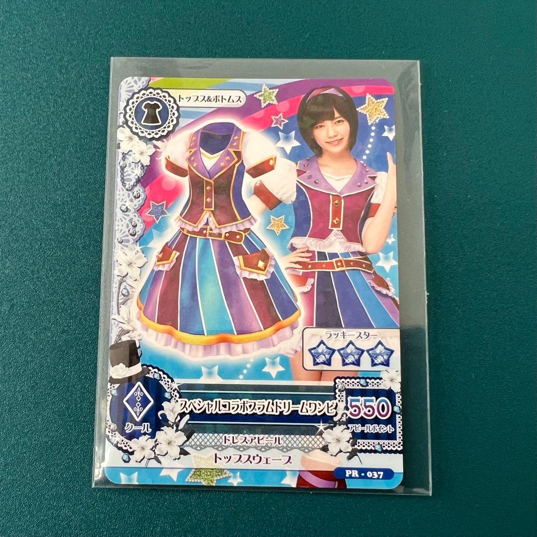 島崎遥香 ぱるる プロモ ワンピースセット 初期アイカツカード 旧